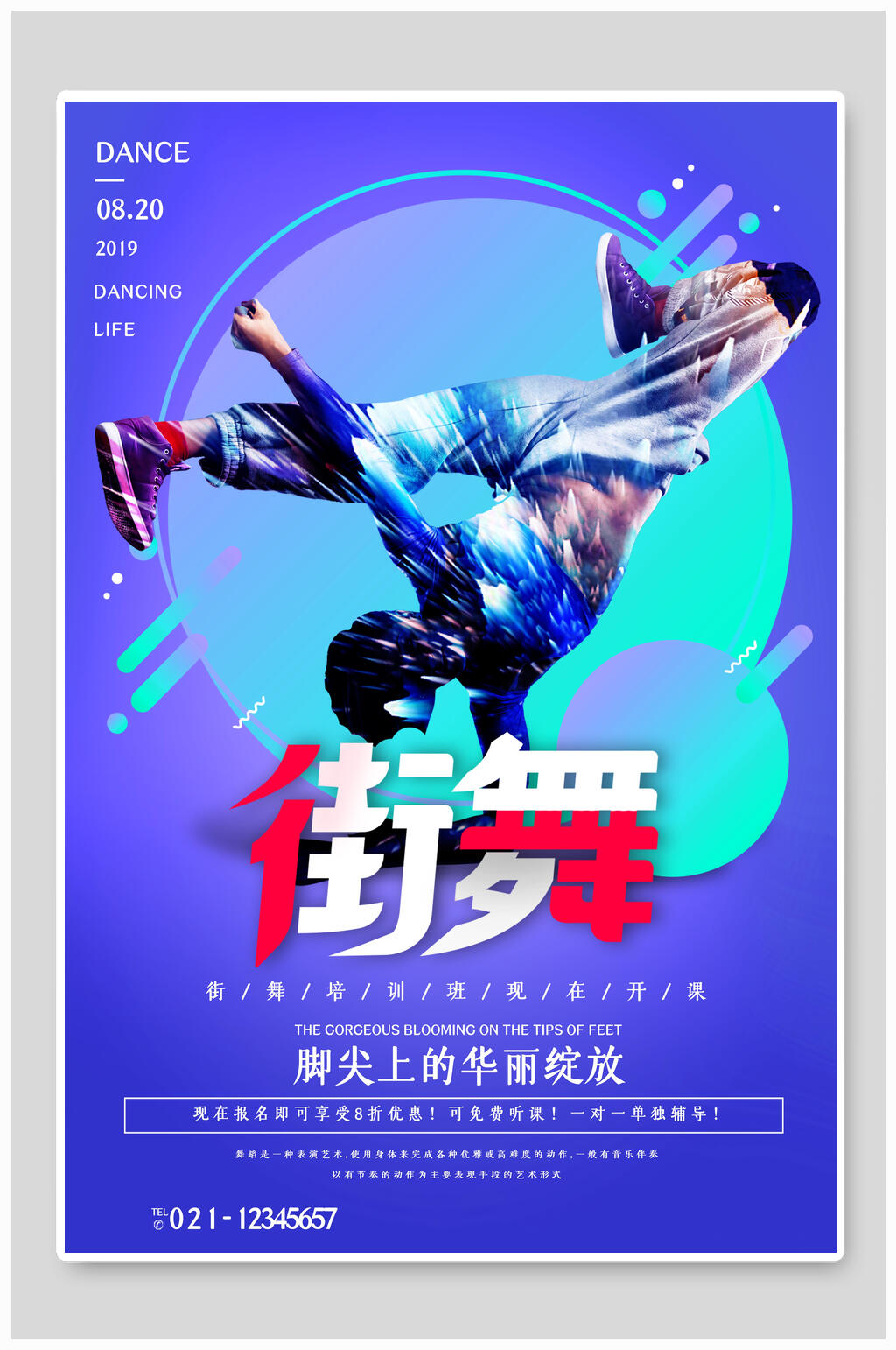 紫蓝色人物街舞培训招生素材