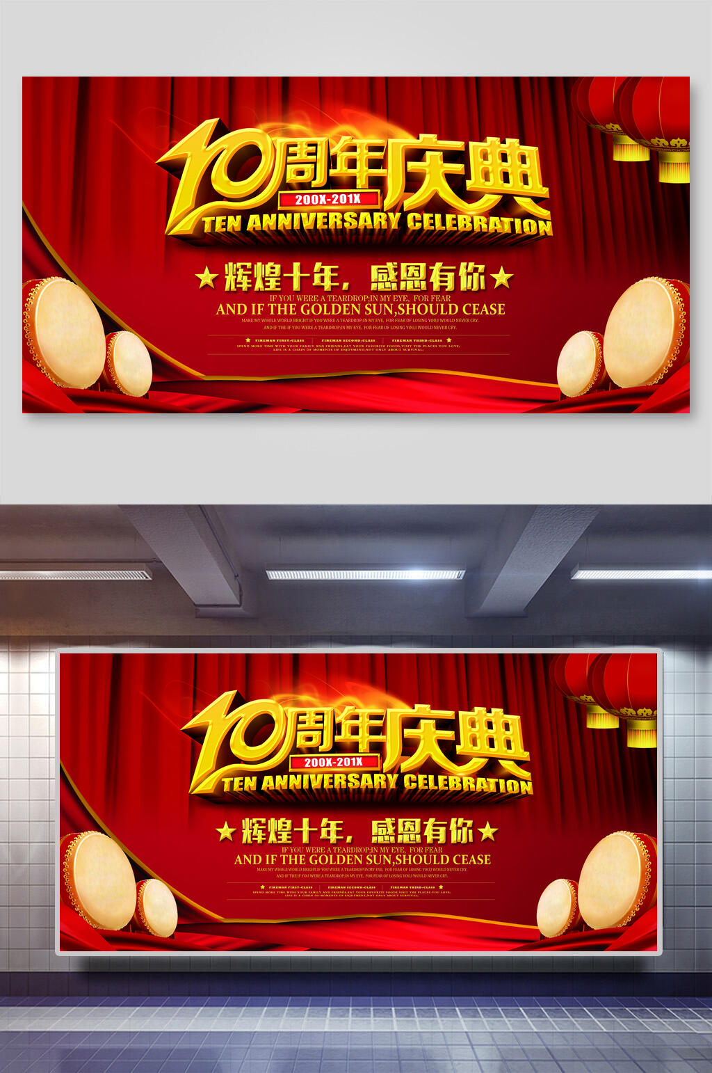 10周年庆典周年庆促销海报素材