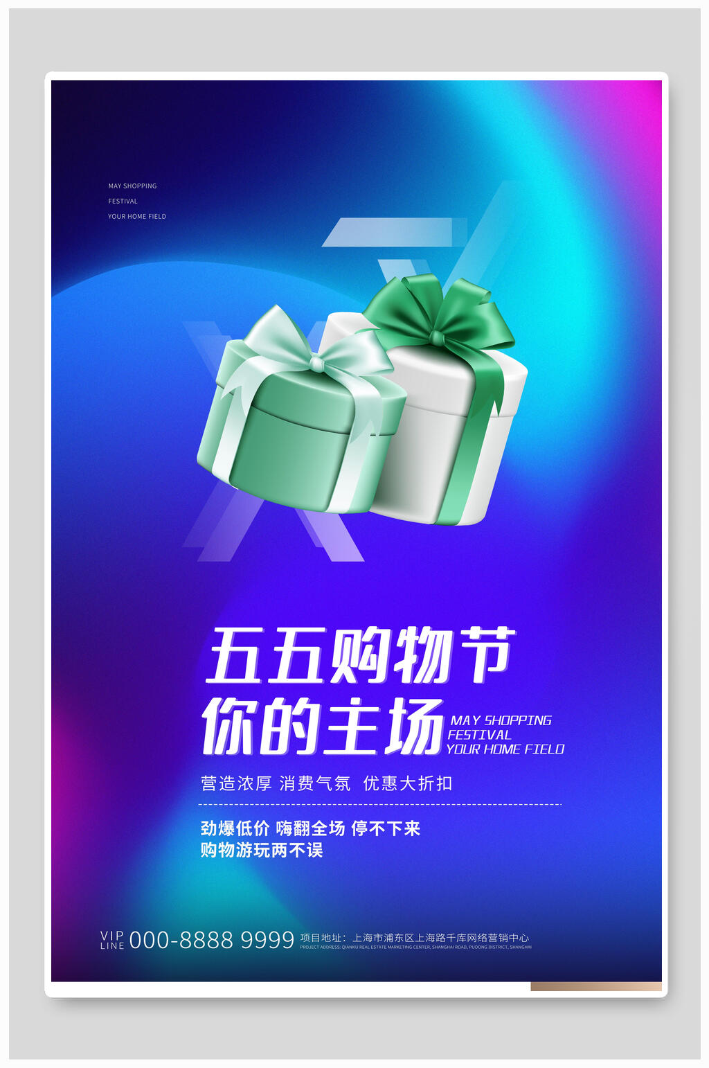 五五购物节蓝双十一光棍节海报素材