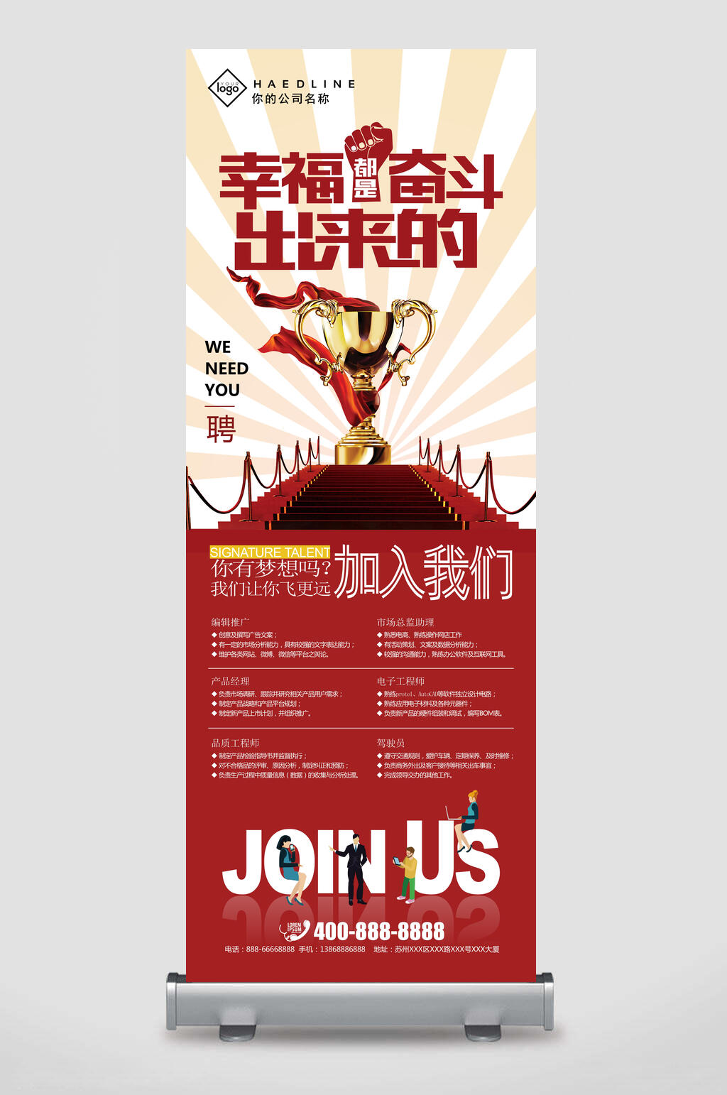 H海报招聘广告加入我们红底素材