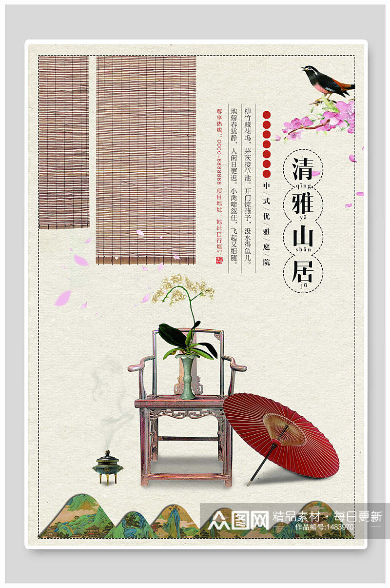 清雅山居中国风海报设计海报素材