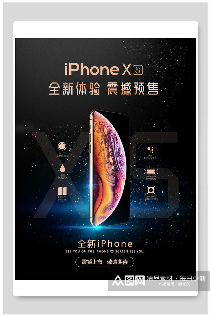 iPhonexs手机店周年庆促销海报素材