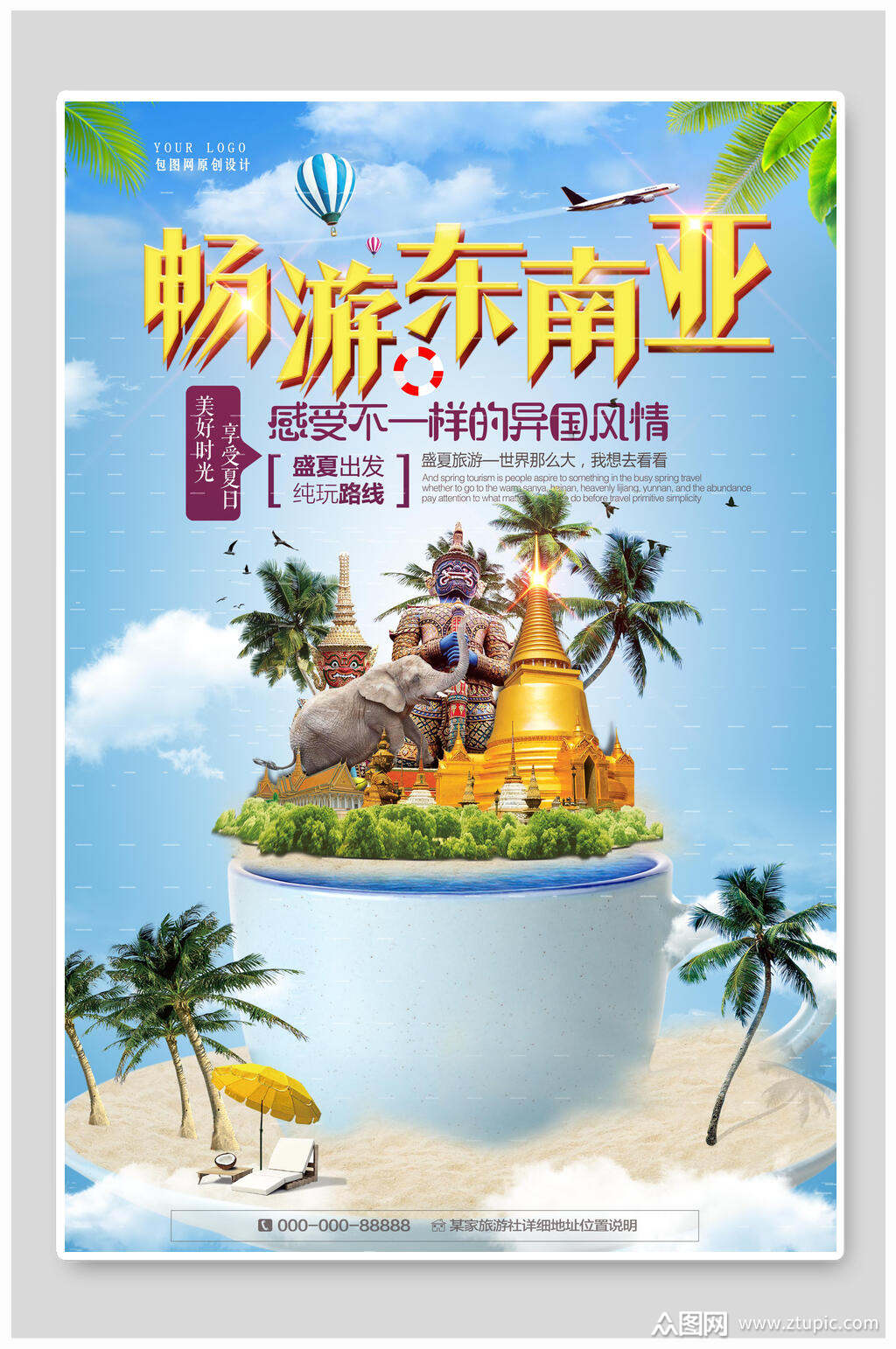 畅游东南亚旅行旅游海报素材
