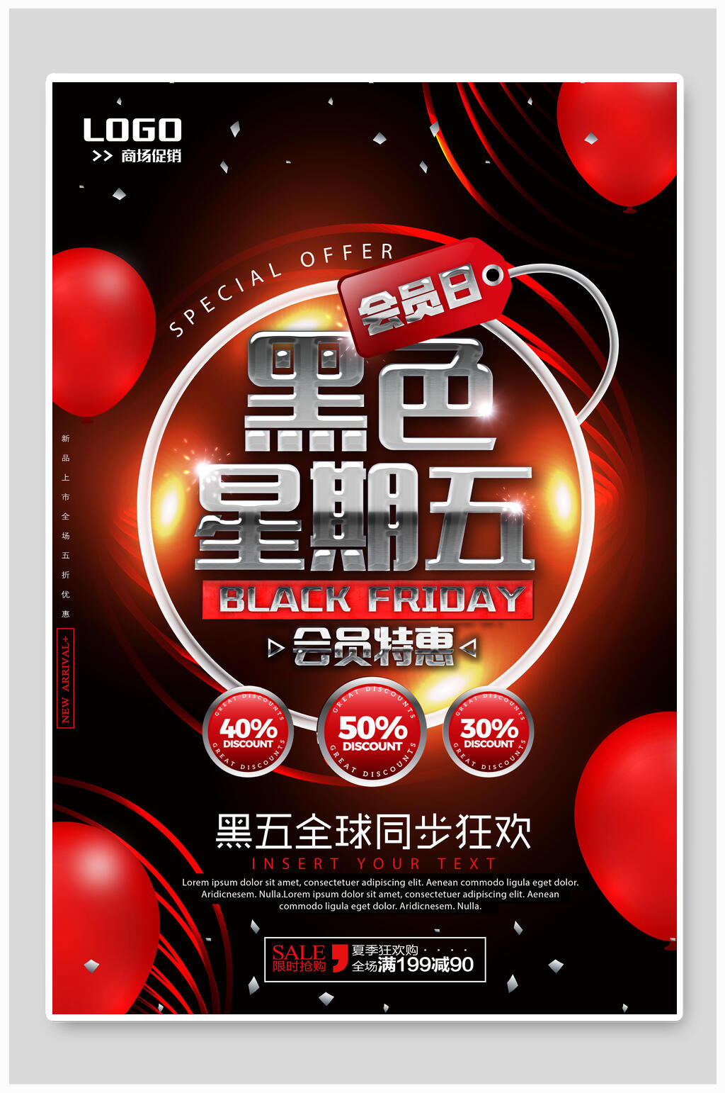 炫酷黑色星期五周年庆促销海报素材