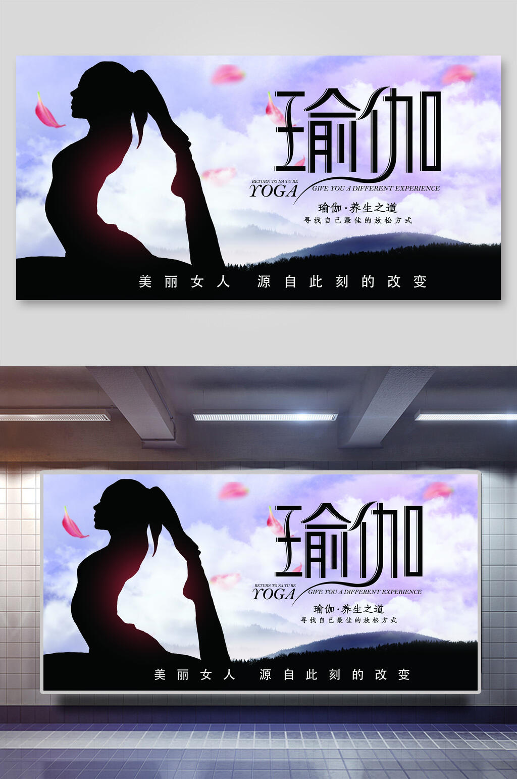魅力女人养生瑜伽海报素材