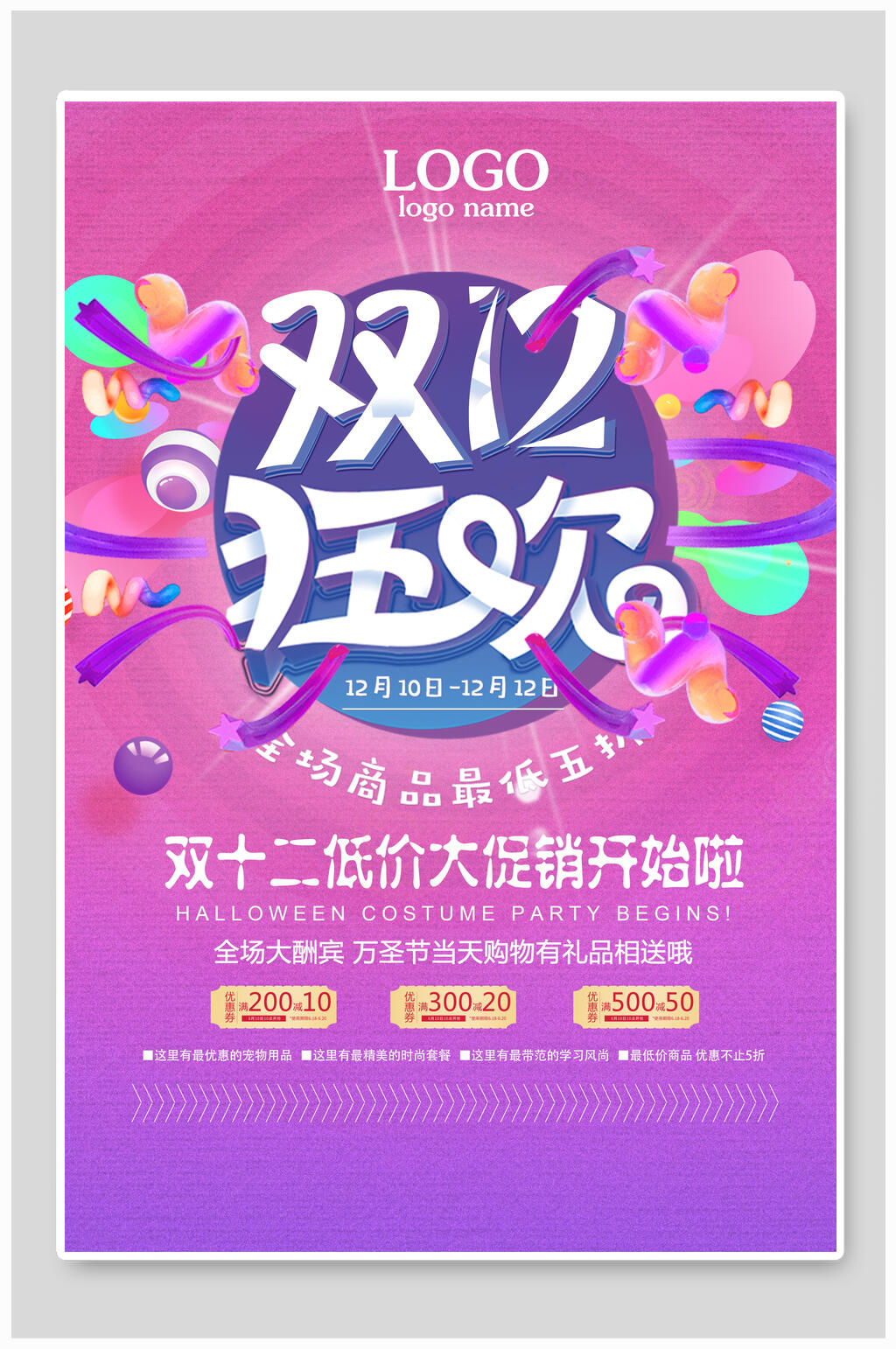 紫色简约促销双十一光棍节海报素材