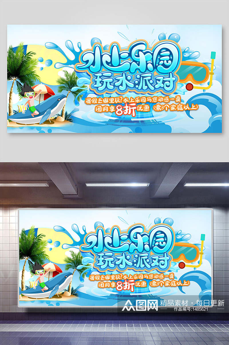 水上乐园海报设计玩水派对横向素材