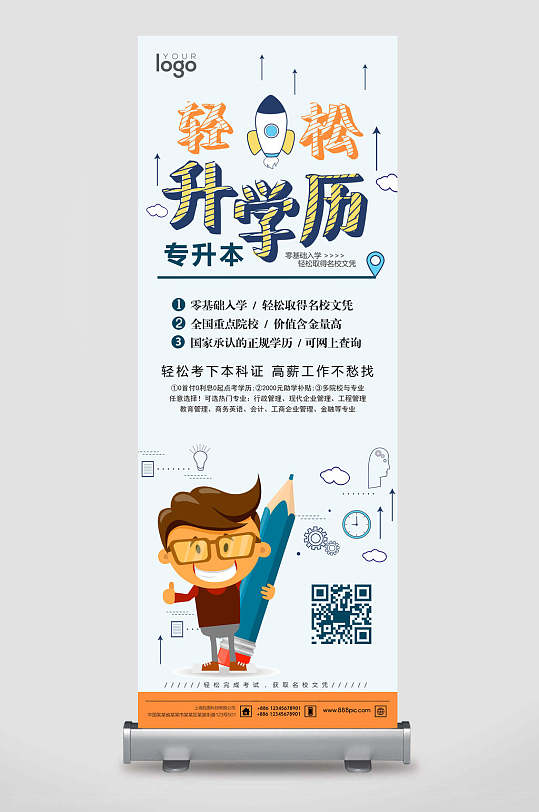 升学展架图片-升学展架设计素材-升学展架模板下载-众图网