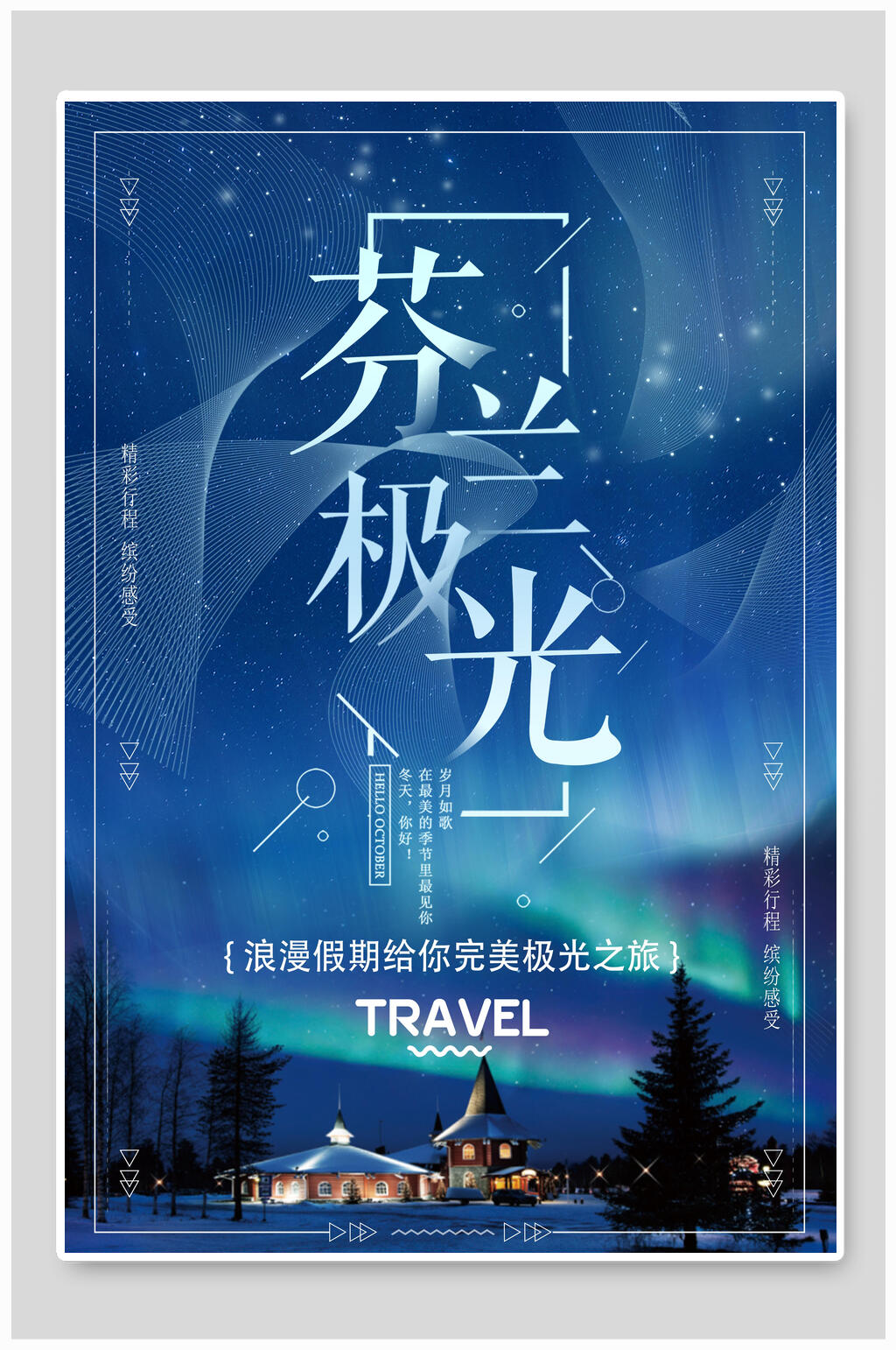 浪漫芬兰极光旅游海报素材