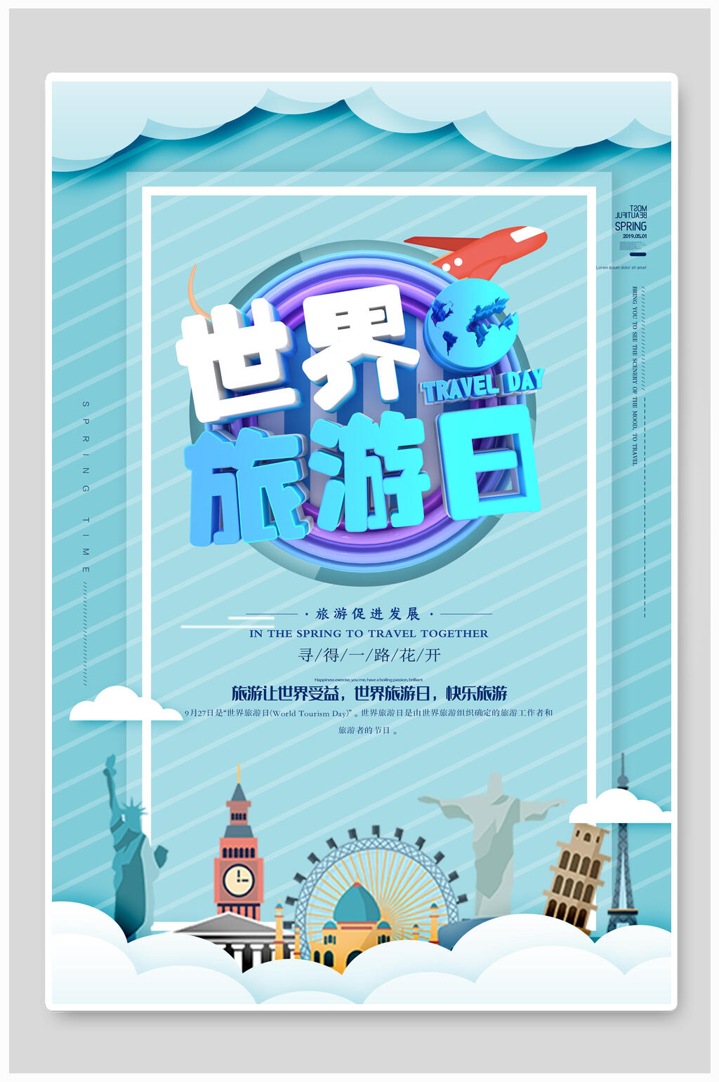 世界旅游日立体字旅游海报素材