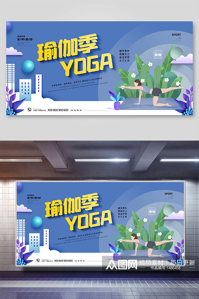 瑜伽海报蓝色插画风瑜伽季海报素材