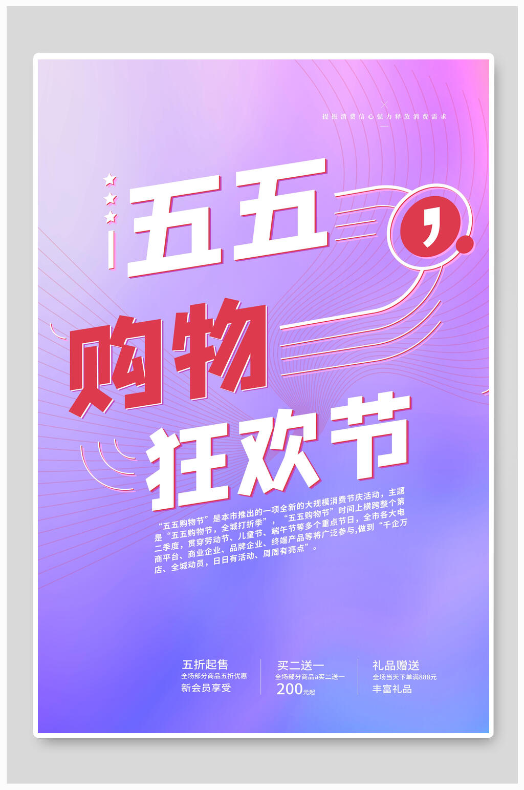 紫色五五购物狂欢节双十一光棍节海报素材