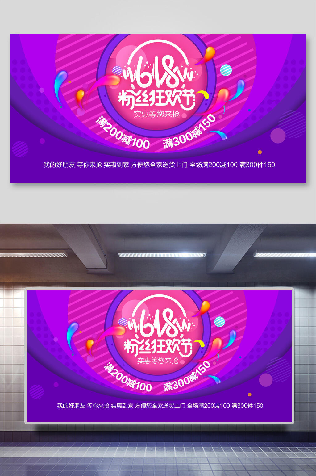618粉丝狂欢节海报素材