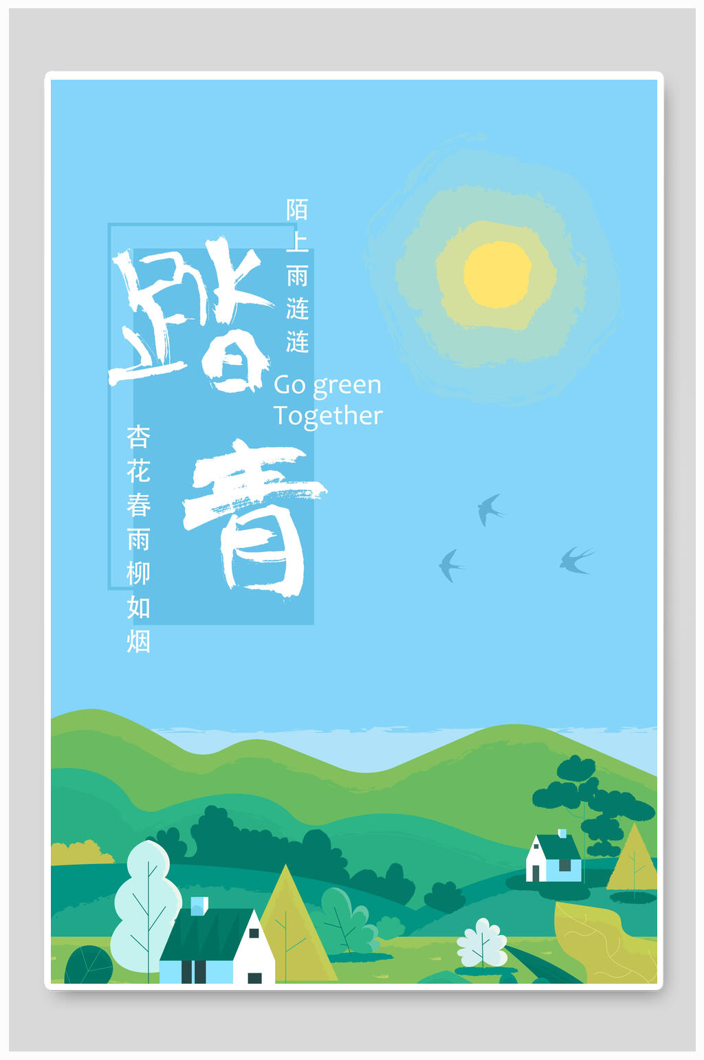 杏花春雨柳如烟春游踏青海报素材