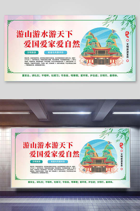 文明旅游日宣传旅游日记旅游手账海报