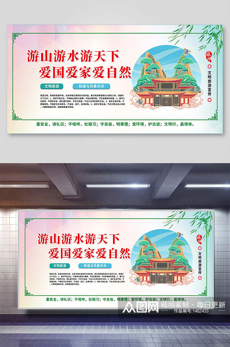 文明旅游日宣传旅游日记旅游手账海报素材
