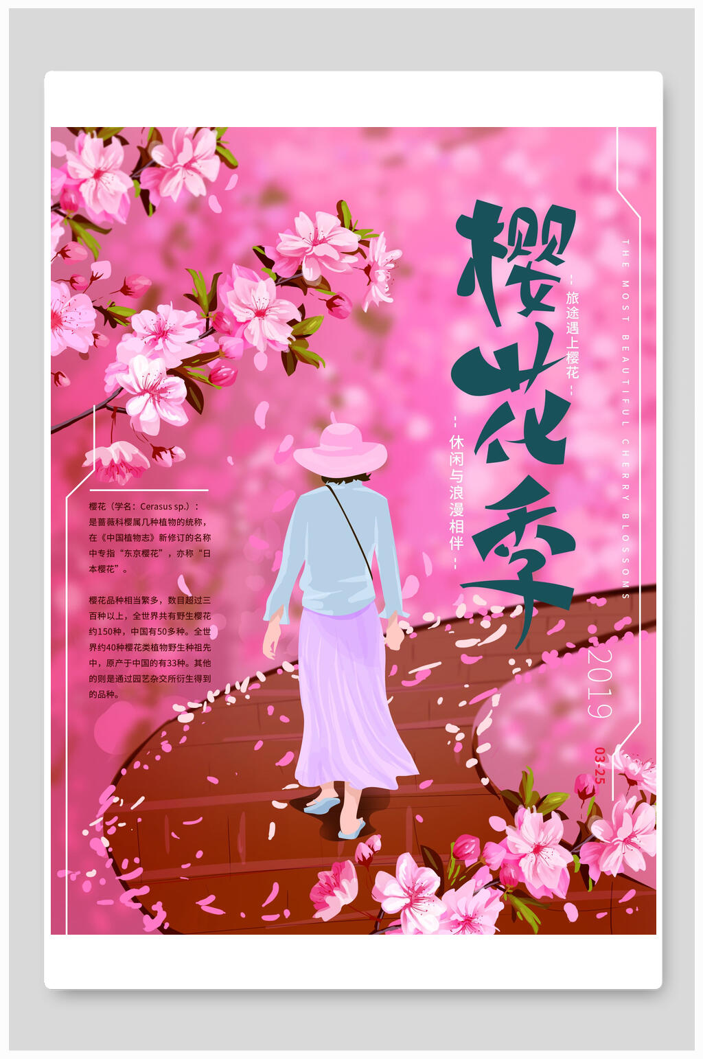 落英缤纷樱花季樱花节海报素材