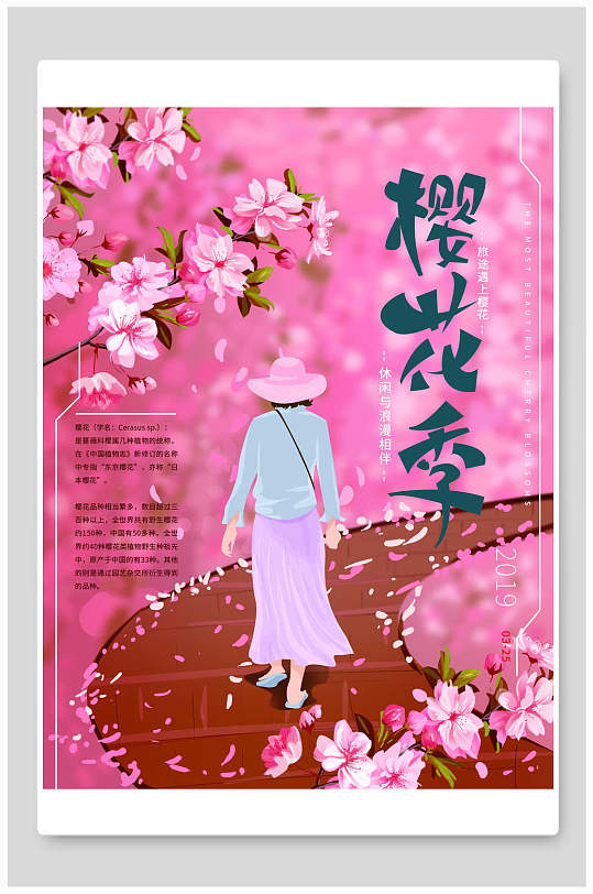 落英缤纷樱花季樱花节海报