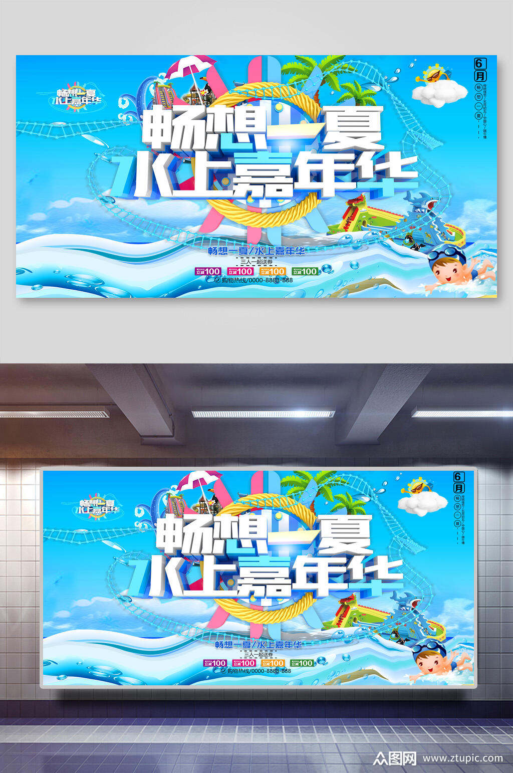 畅想一夏嘉年华水上乐园海报设计素材