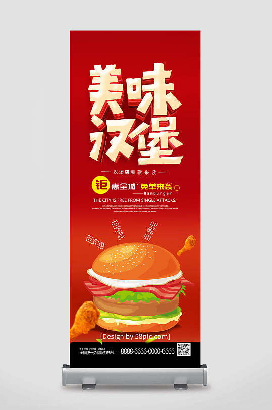 X展架易拉宝海报设计美味汉堡红色