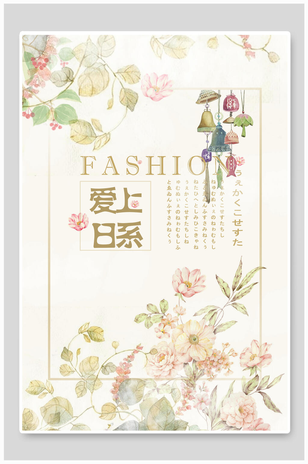 日系唯美鲜花海报设计素材