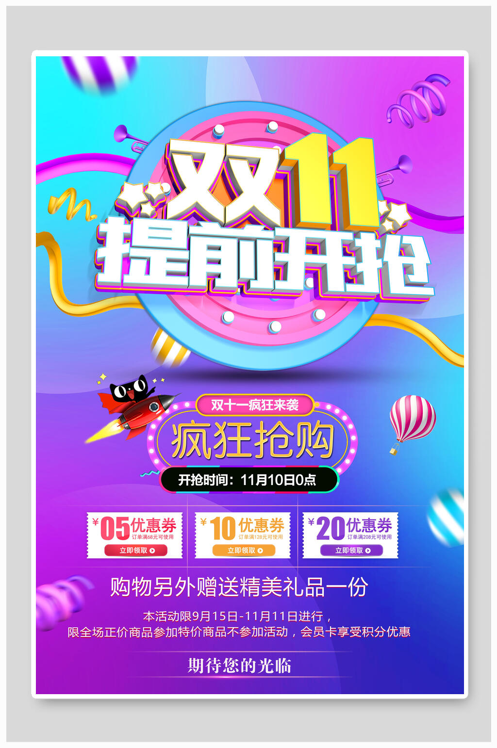 双十一光棍节提前开抢海报素材