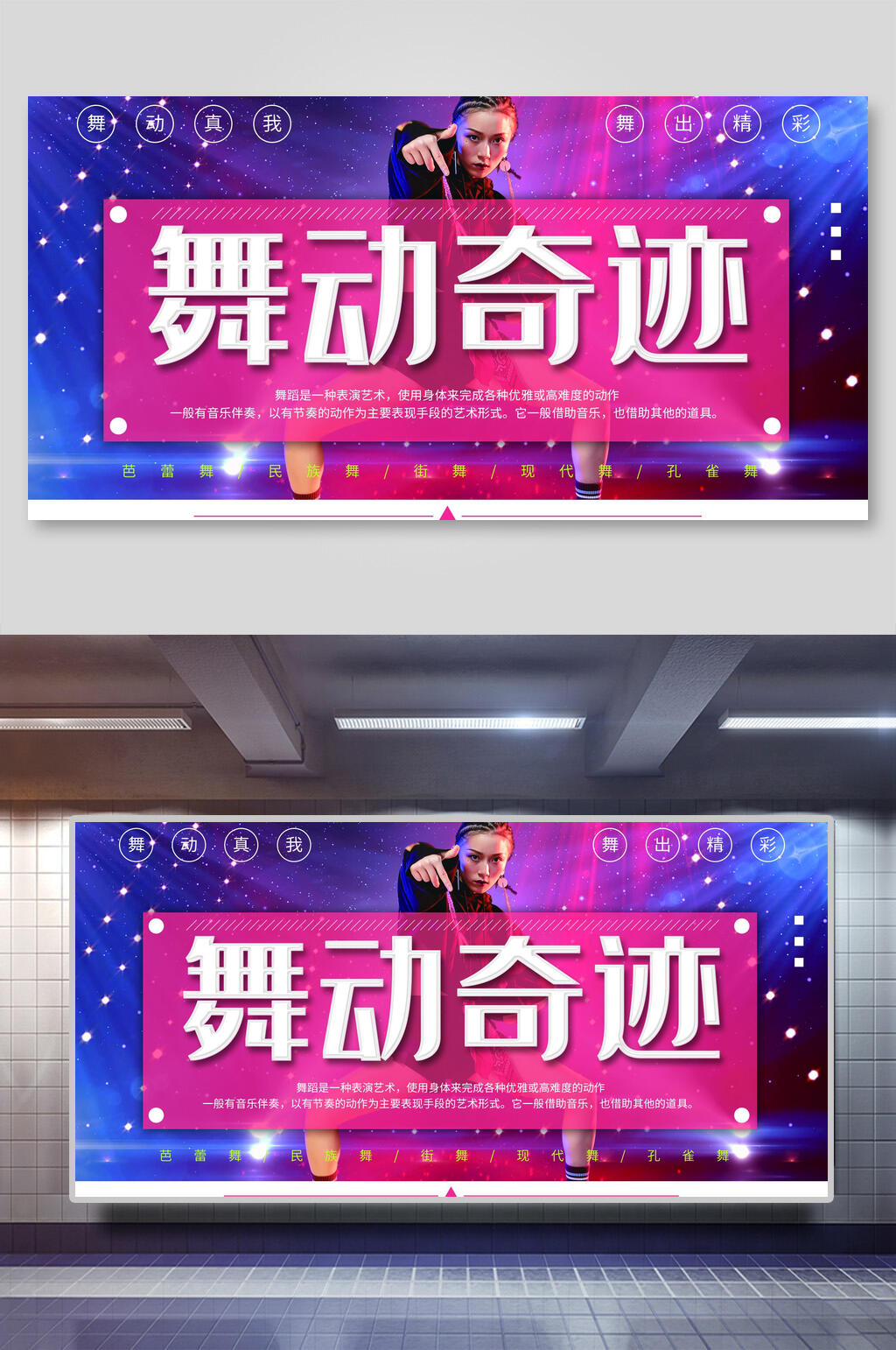 时尚舞动奇迹舞蹈篮球海报素材
