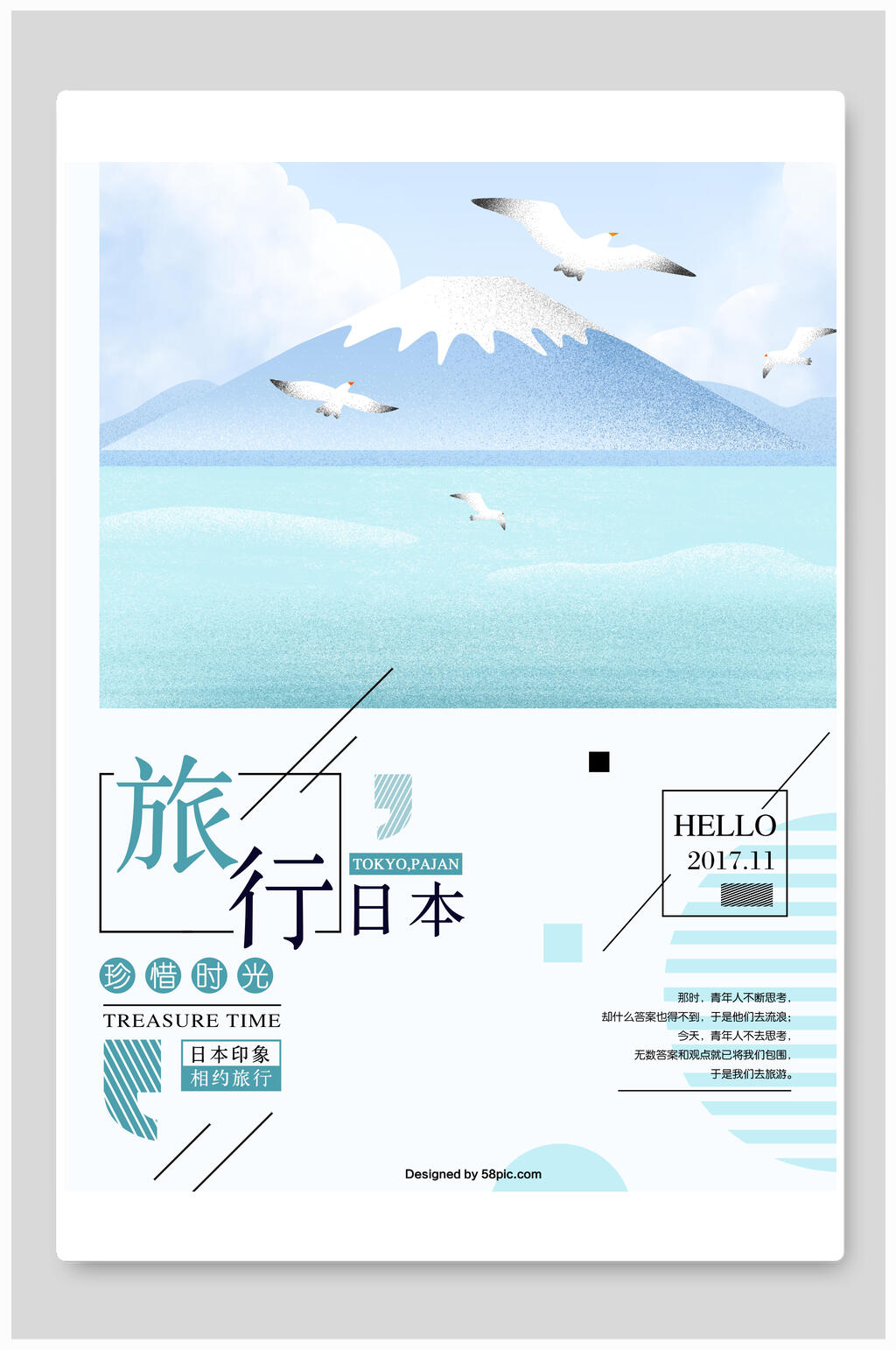 日本蓝色简约旅行旅游海报素材