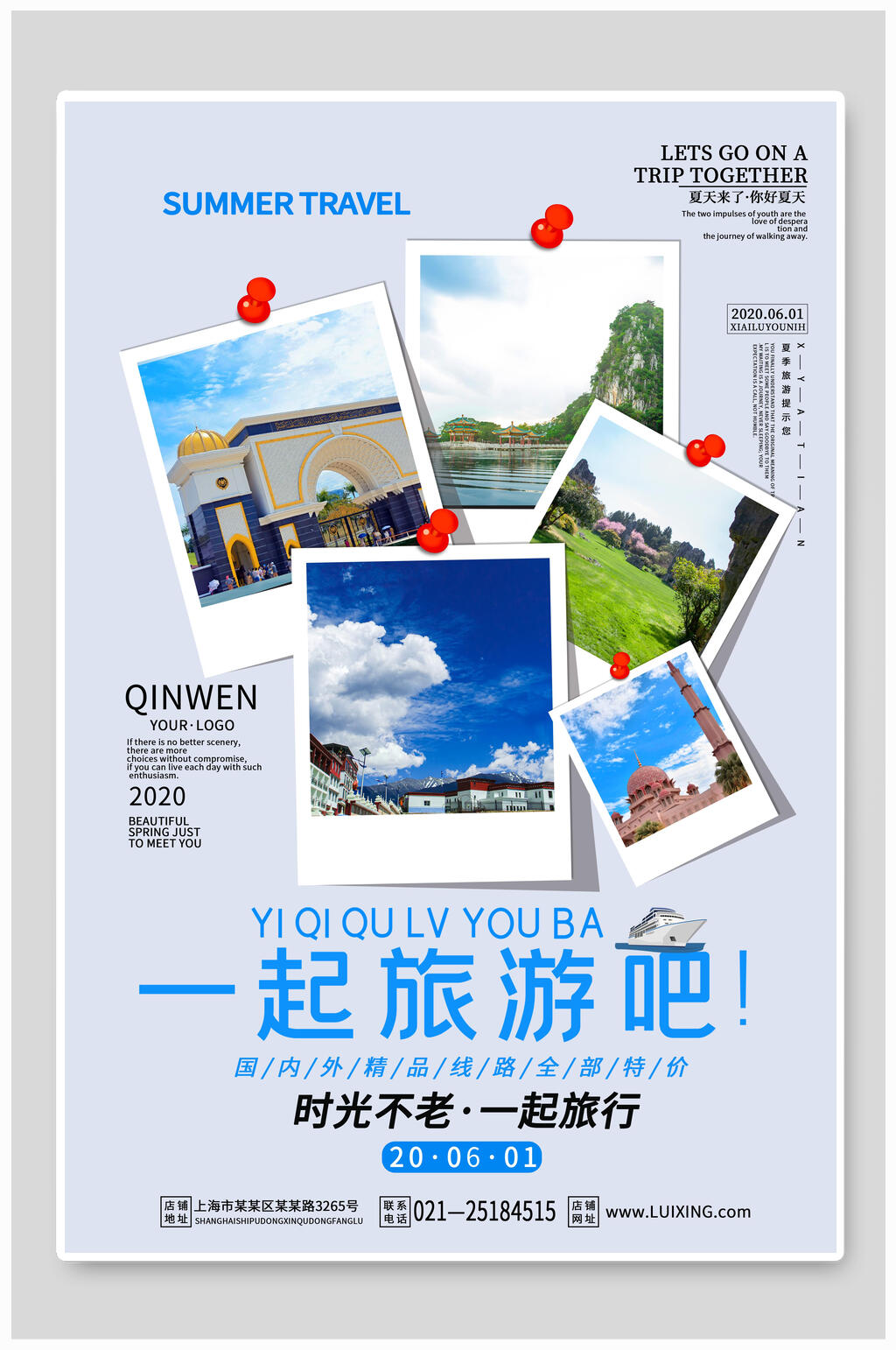 简约旅游旅行海报设计素材