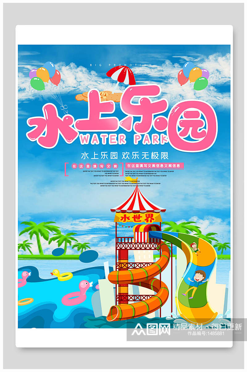 欢乐水世界水上乐园海报设计素材