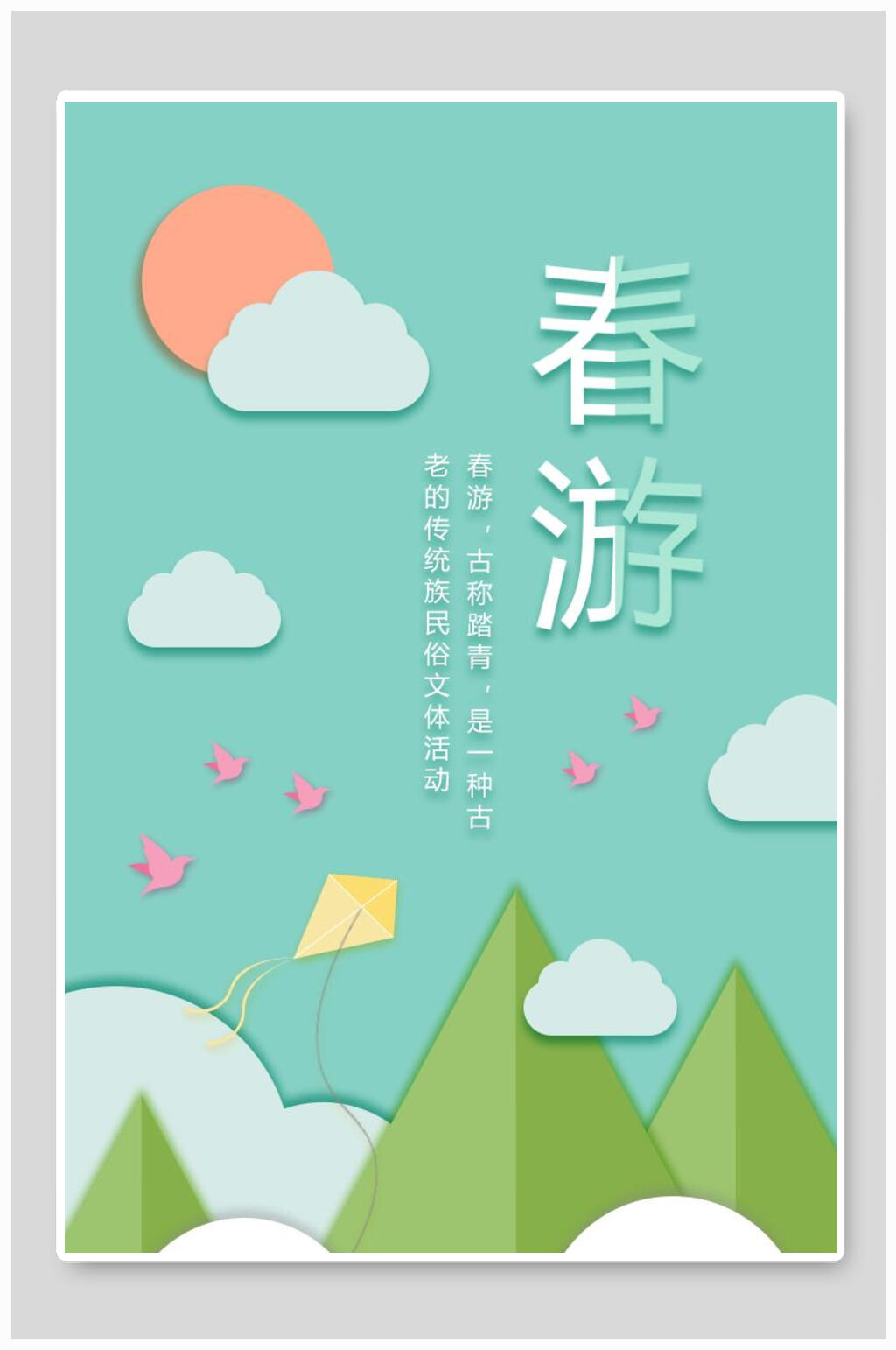 风筝春游踏青插画素材