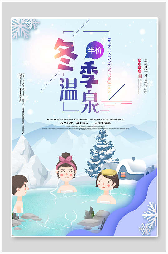 冬季温泉旅游日记旅游手账海报