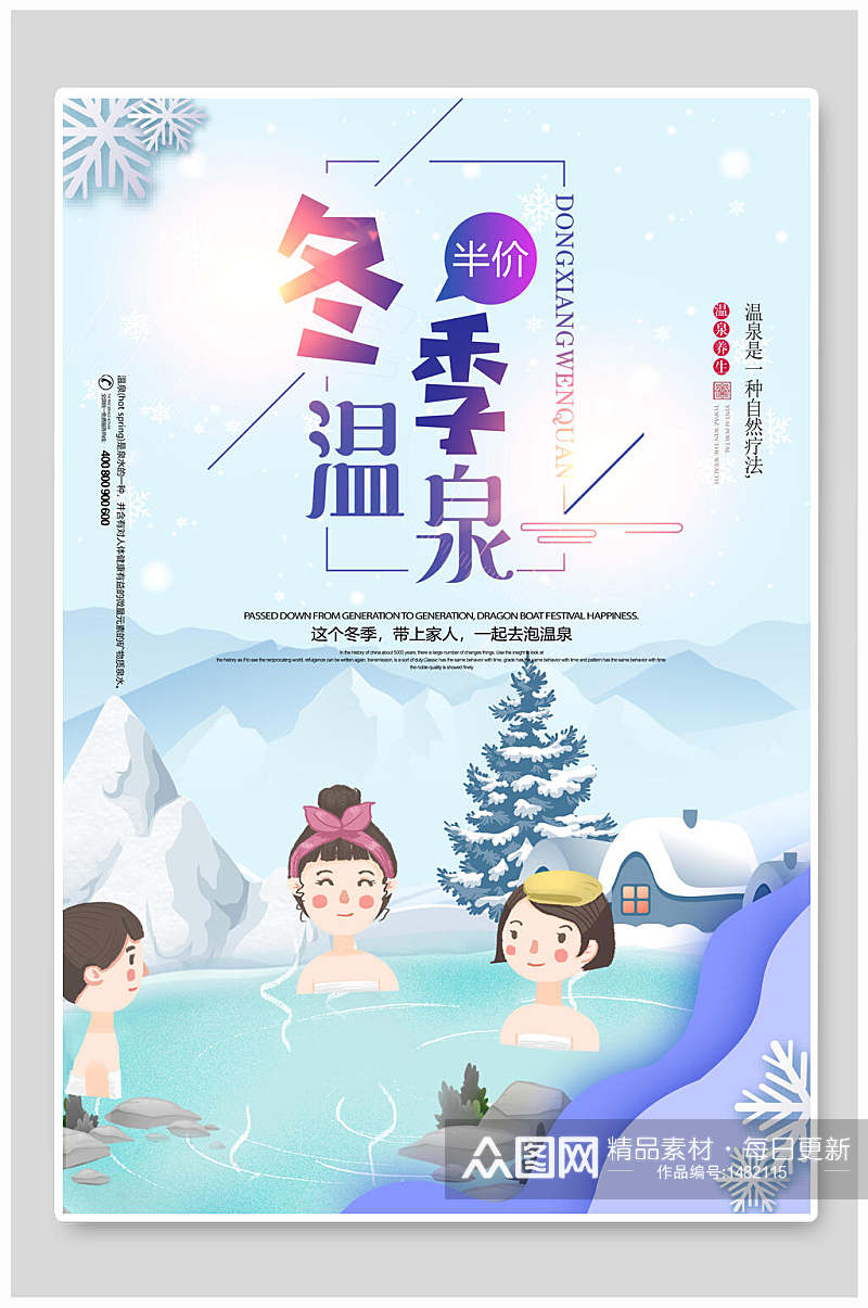 冬季温泉旅游日记旅游手账海报素材
