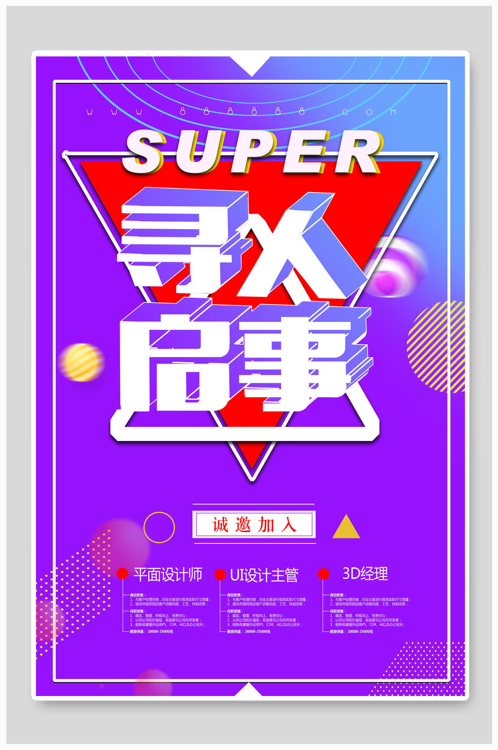 寻人启事诚邀加入海报素材