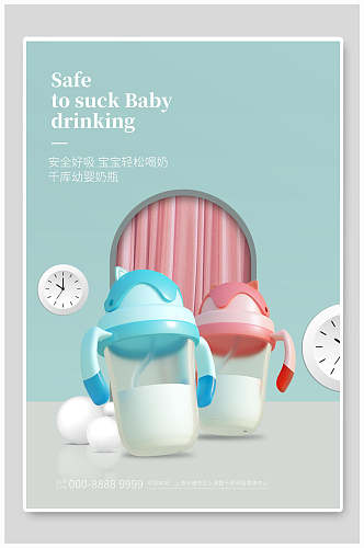 婴儿奶瓶促销海报