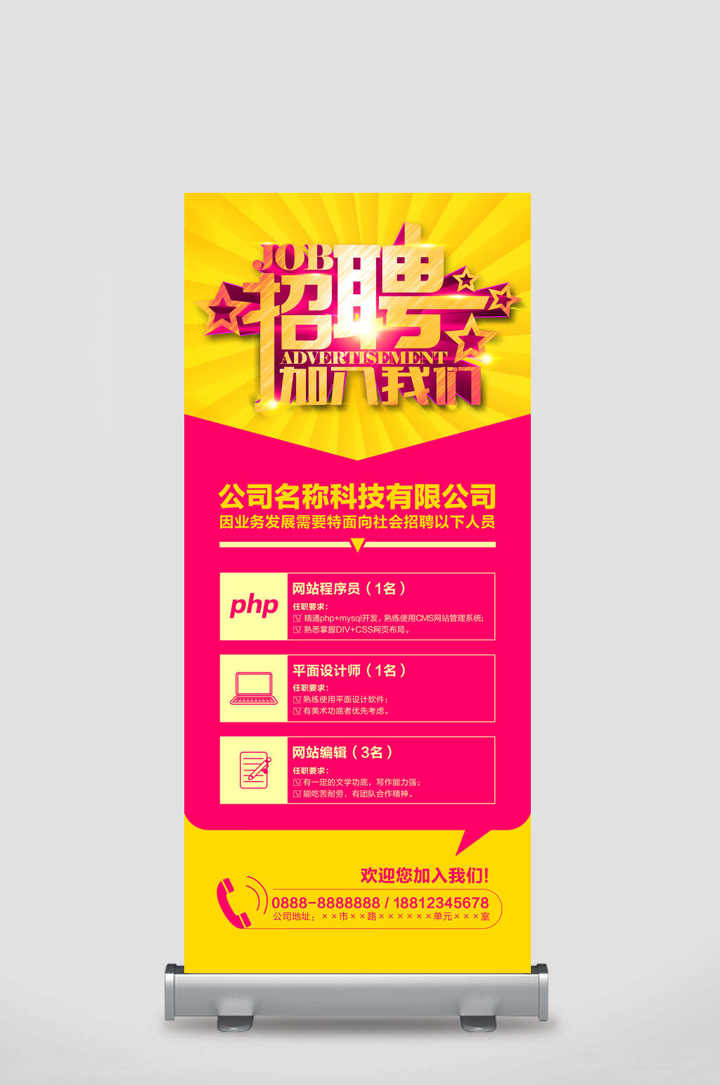 H海报招聘广告模板素材