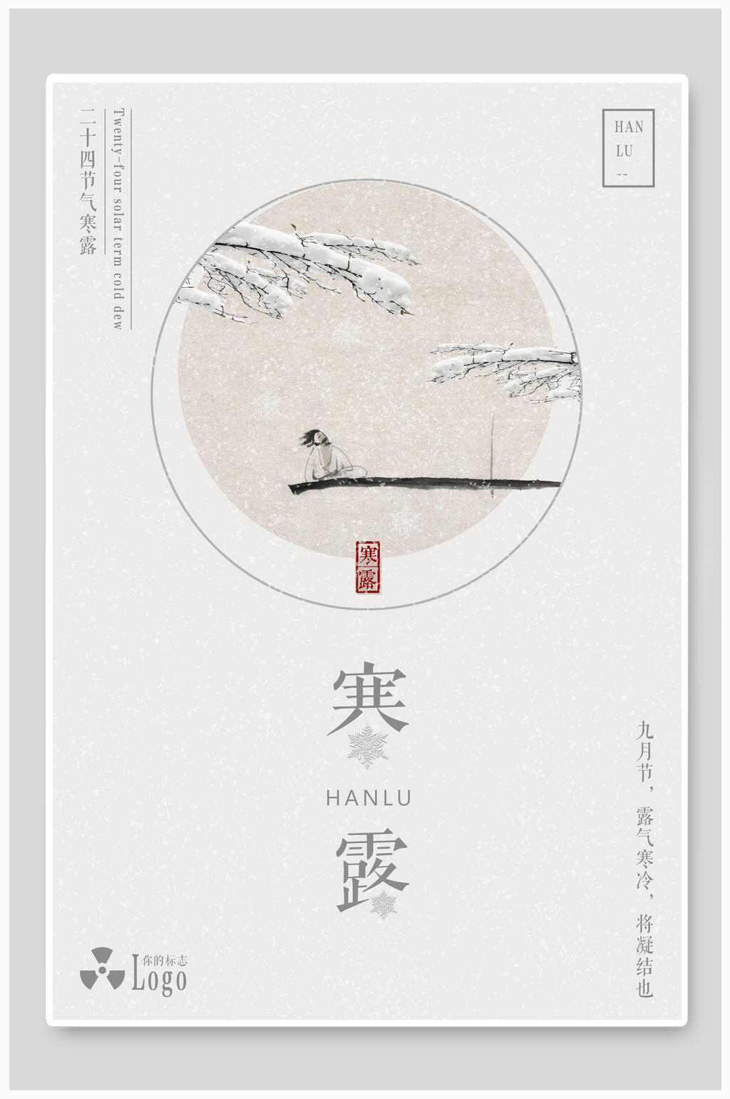 节气寒露海报设计素材