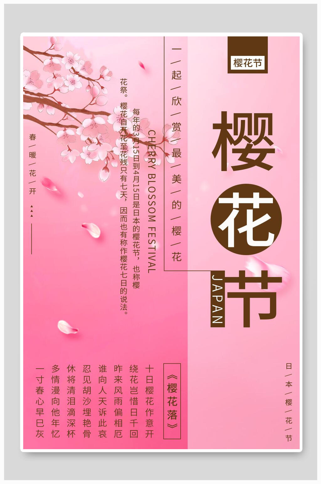 春暖花开樱花节海报素材