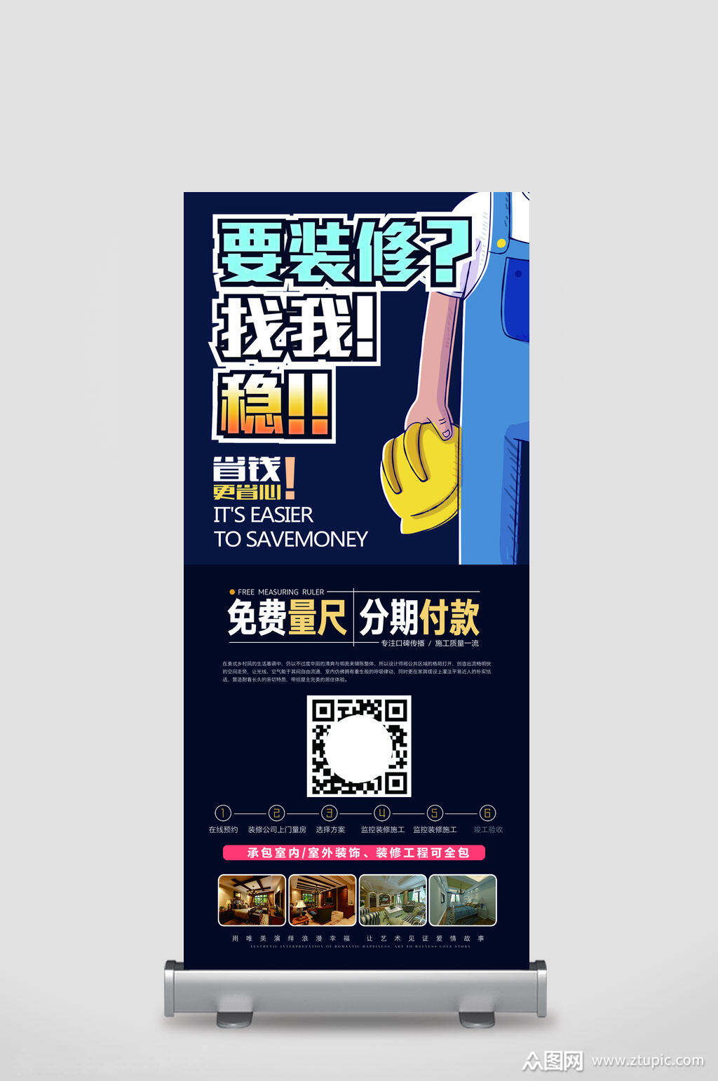 装修公司x展架易拉宝设计宣传单模板下载-编号1496803-众图网