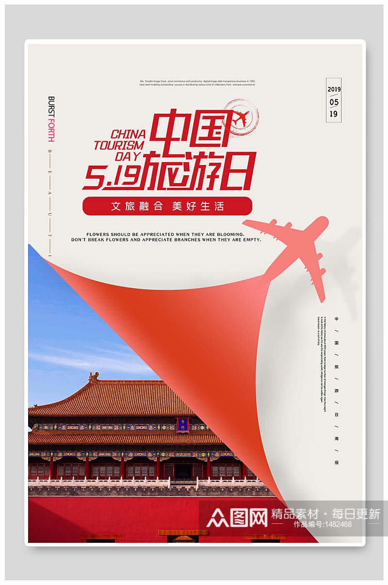 国风中国旅游日旅游海报素材