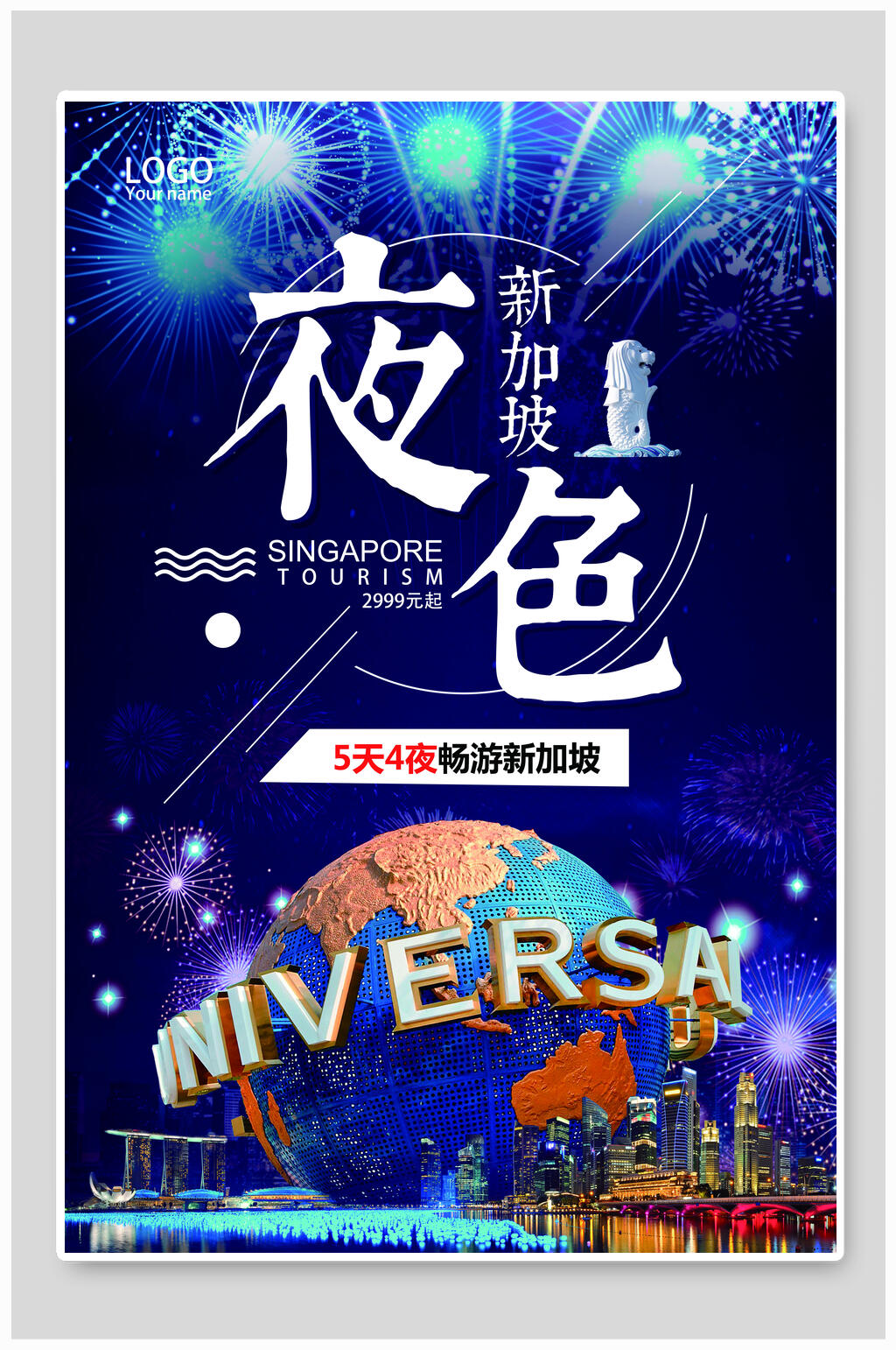 夜色新加坡旅行旅游海报素材