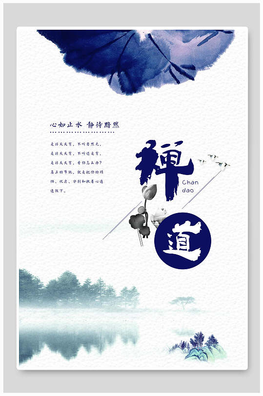 禅道传统文化海报设计