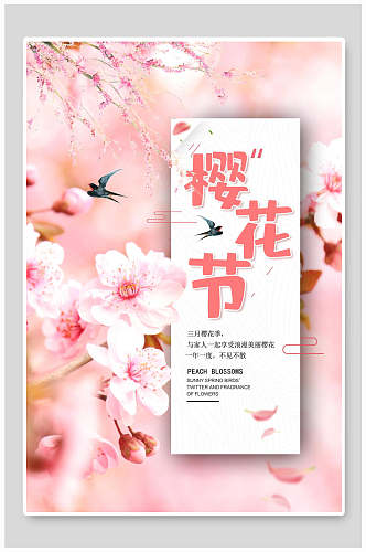三月樱花季赏花季樱花节海报