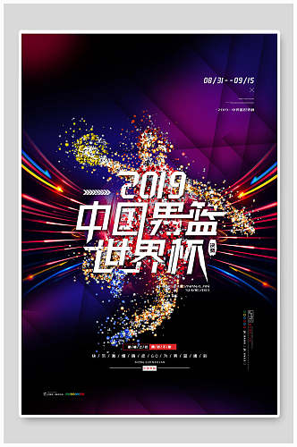 科技风中国男篮世界杯篮球海报