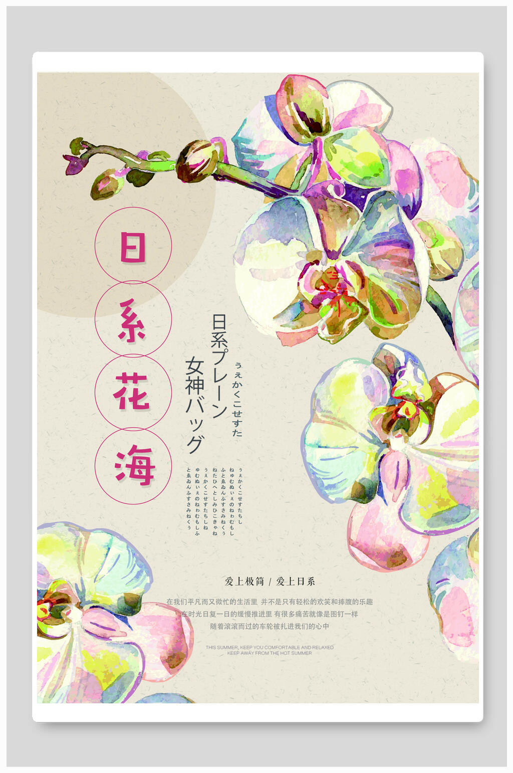 日系花海手绘日语海报设计海报素材