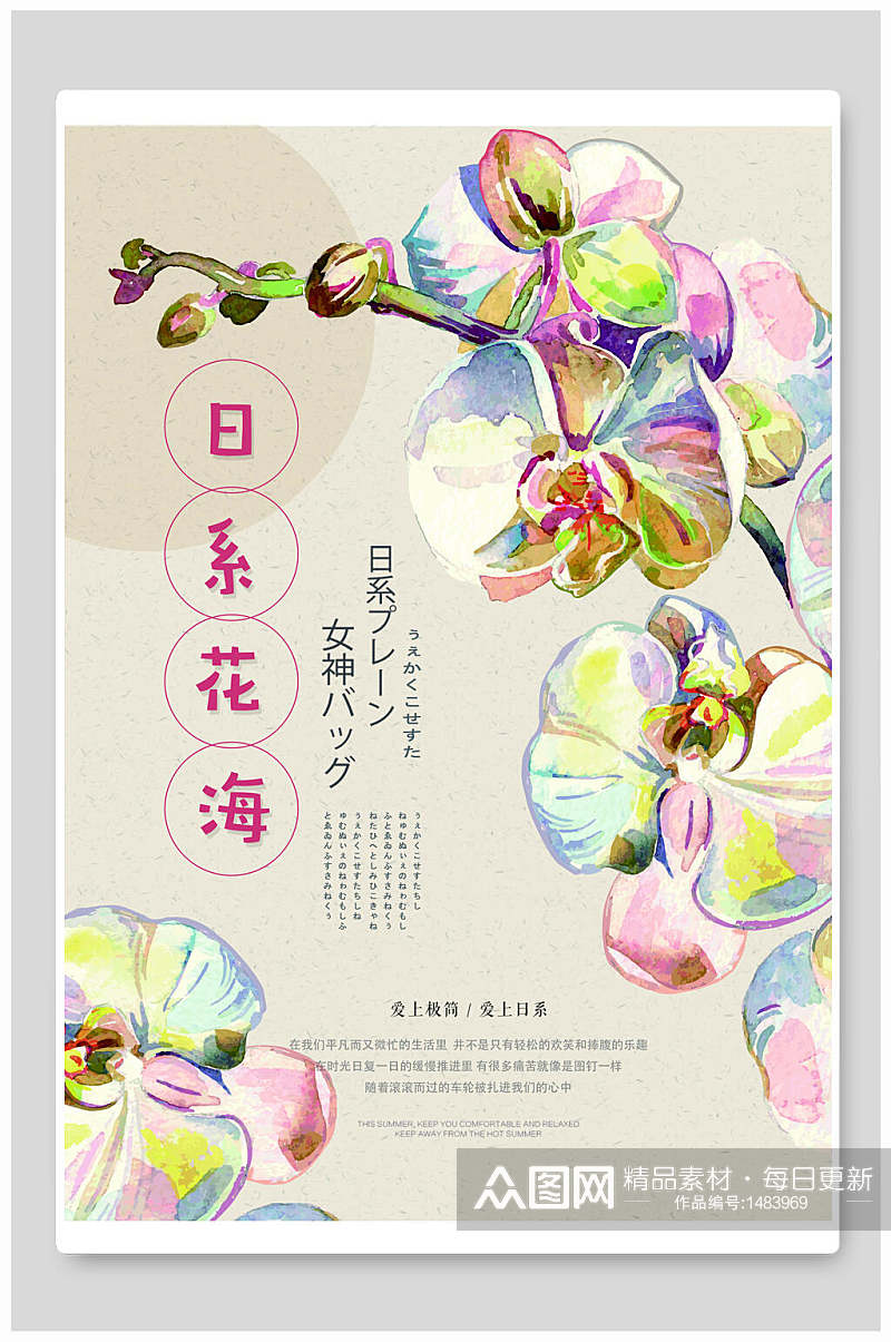 日系花海手绘日语海报设计海报素材