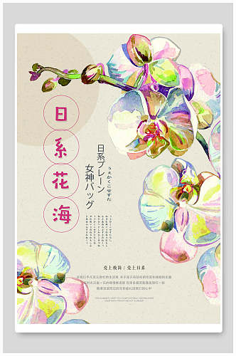 日系花海手绘日语海报设计海报