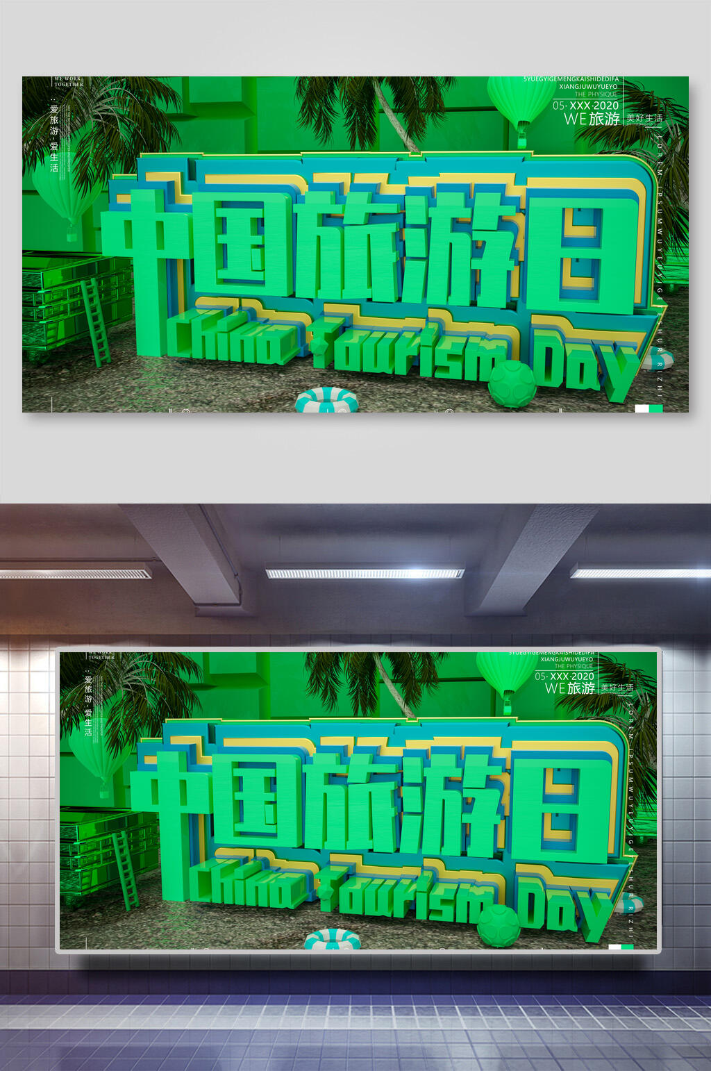 绿色中国旅游日3D立体字海报素材