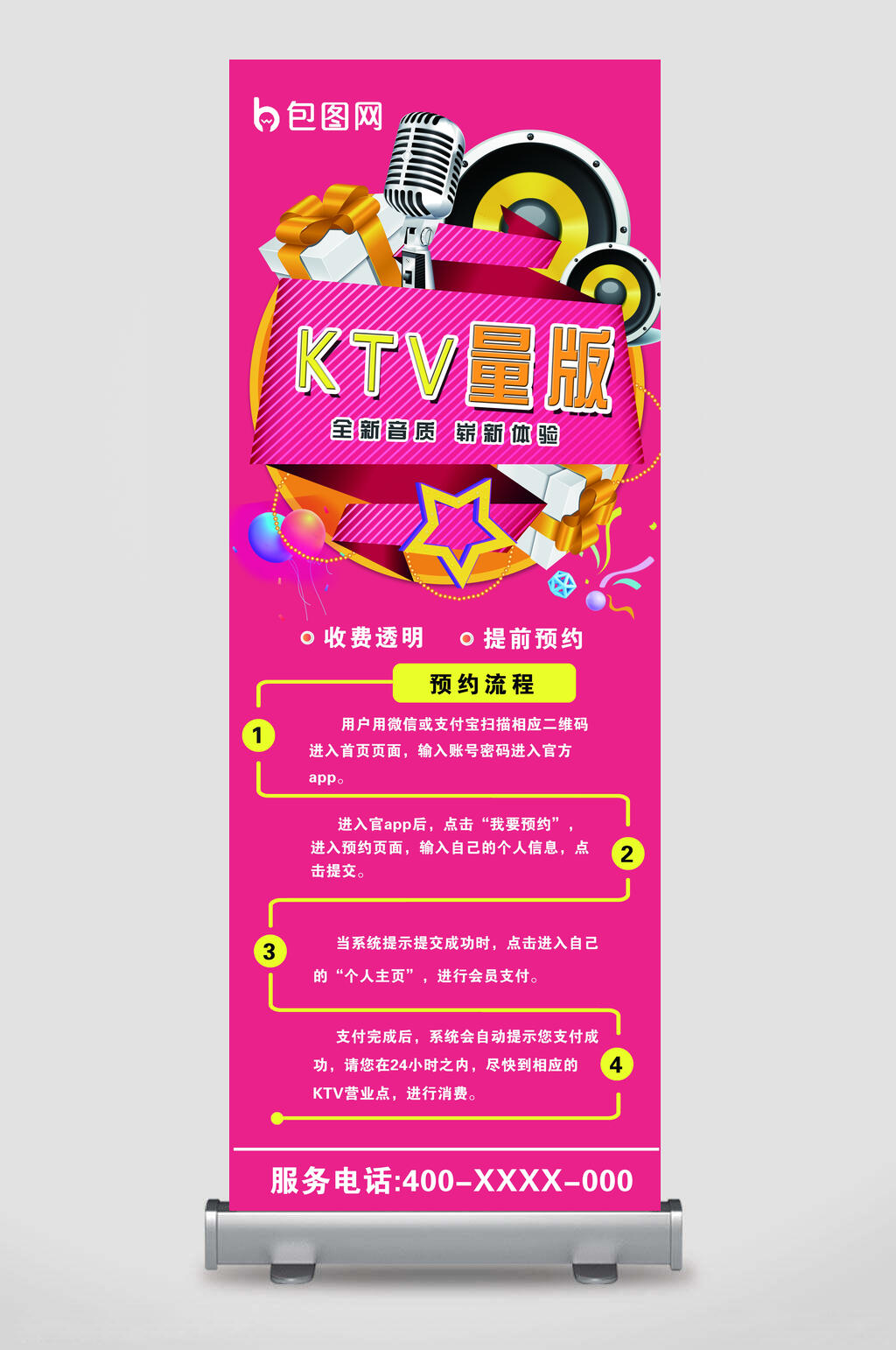 易拉宝X展架粉色KTV量贩促销素材