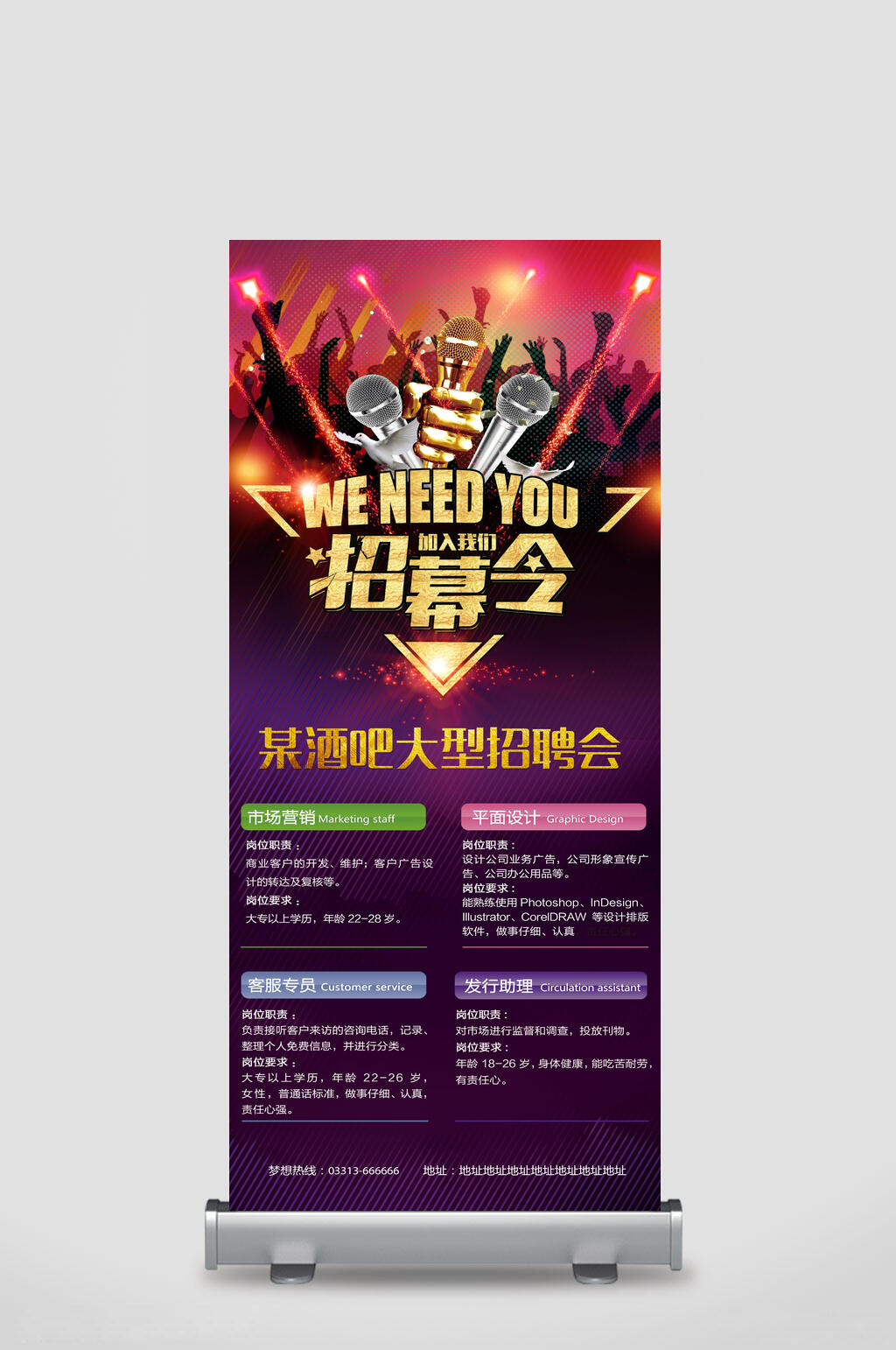 H海报招募令展架酒吧招聘素材